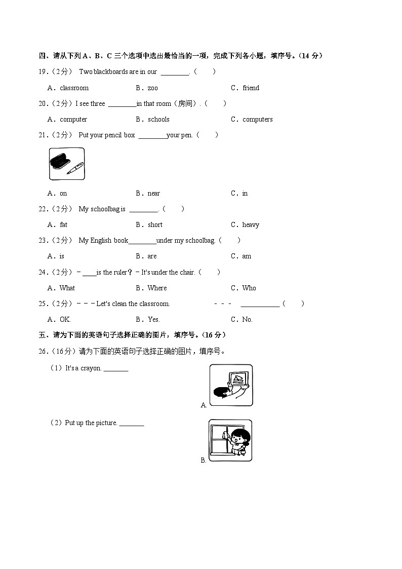 陕西省西安市高陵区2024-2025学年四年级上学期第一次月考英语试卷第3页