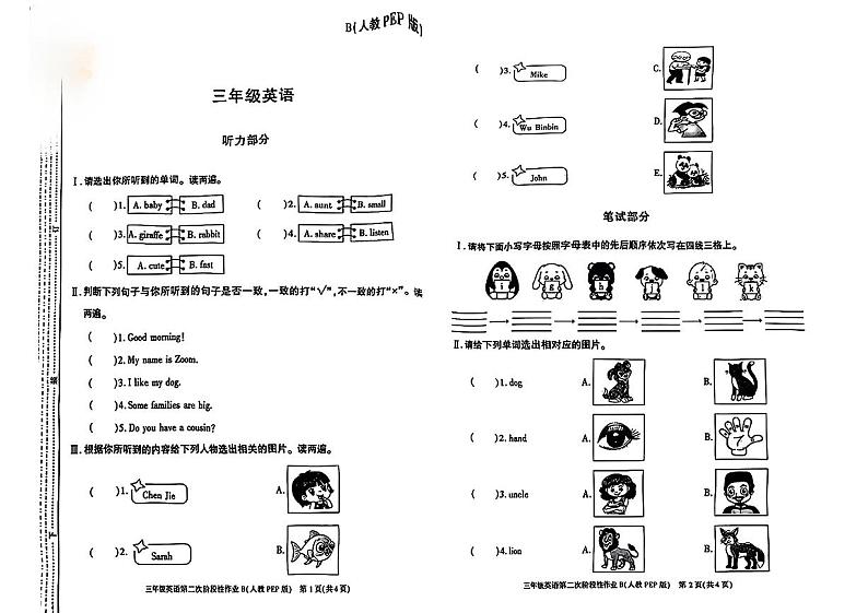 陕西省汉中市汉台区2024-2025学年三年级上学期期中英语试题第1页