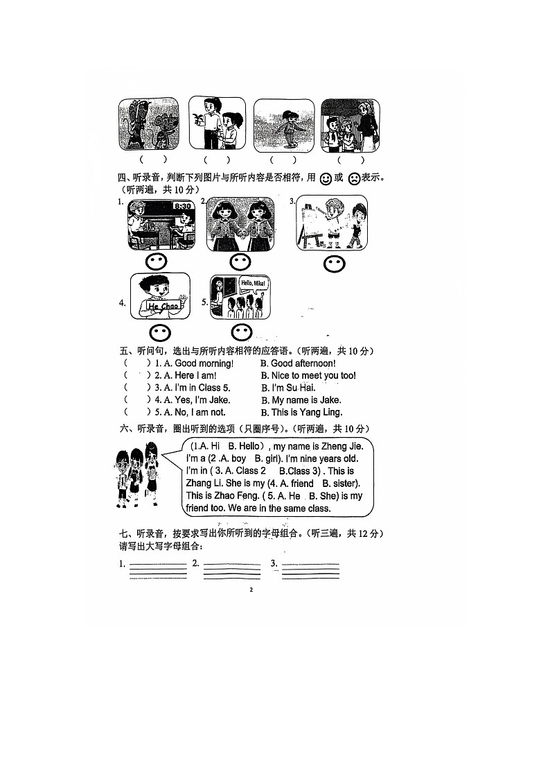 江苏省南京市六合区2024-2025学年三年级上学期期中英语试题第2页