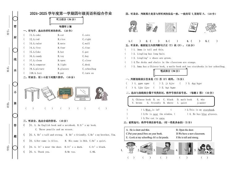 2024-2025学年度第一学期四年级英语科质量监测作业第1页