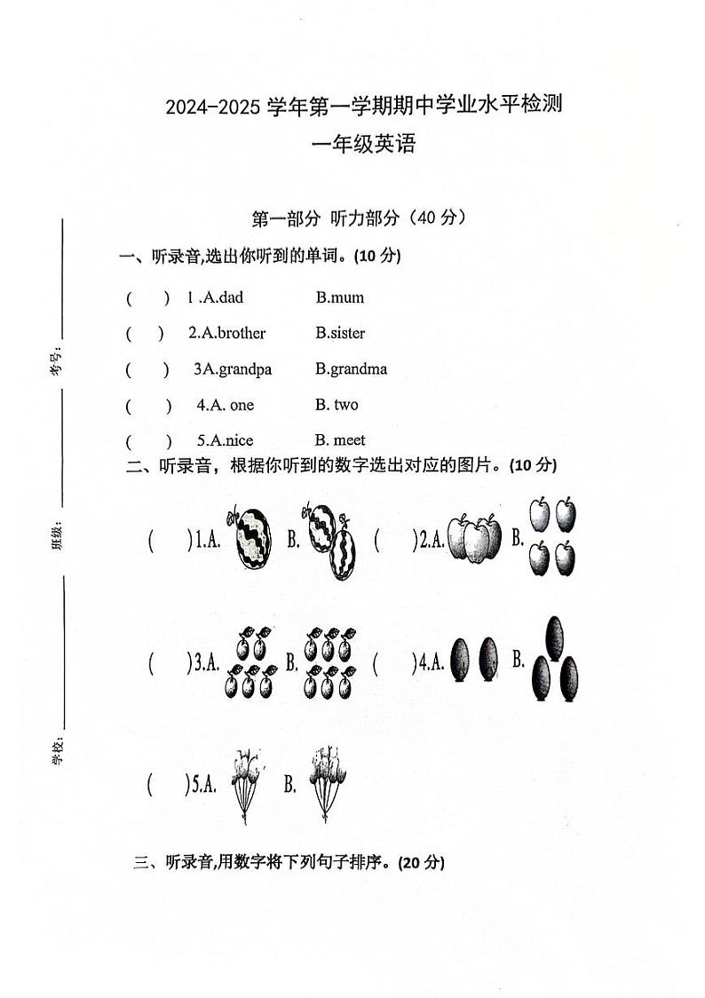 山东省聊城市东昌府区多校2024-2025学年上学期期中一年级英语试题第1页