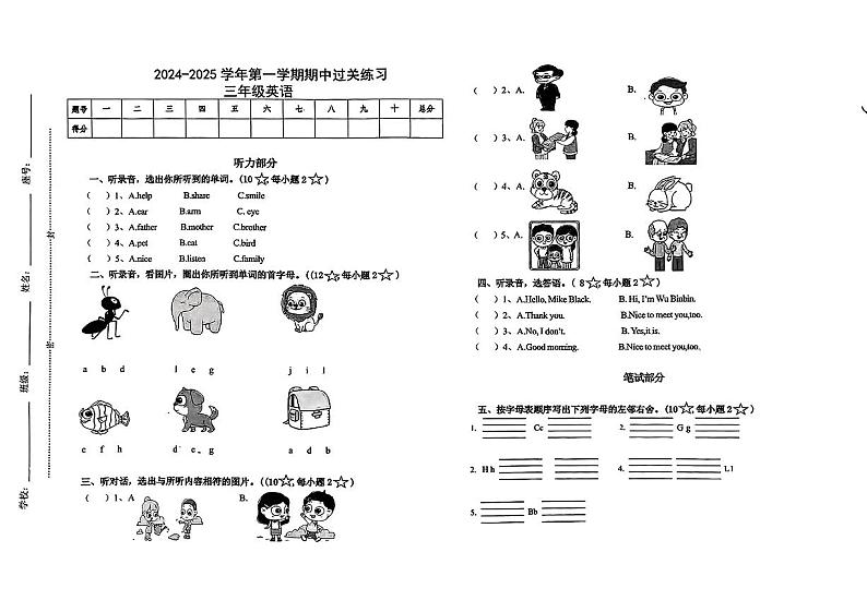 江西省赣州市多校2024-2025学年三年级上学期期中英语试题第1页