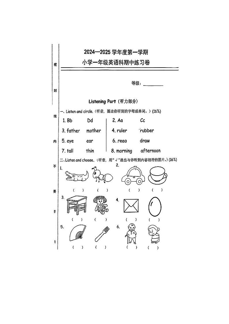 广东省汕头市龙湖区2024-2025学年一年级上学期期中英语试题第1页