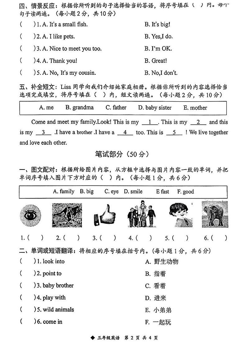 广西柳州市三江县2024-2025学年三年级上学期期中英语试题第2页