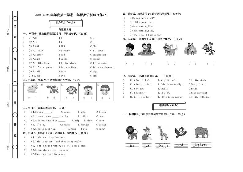 2024-2025学年度第一学期三年级英语科质量监测作业第1页
