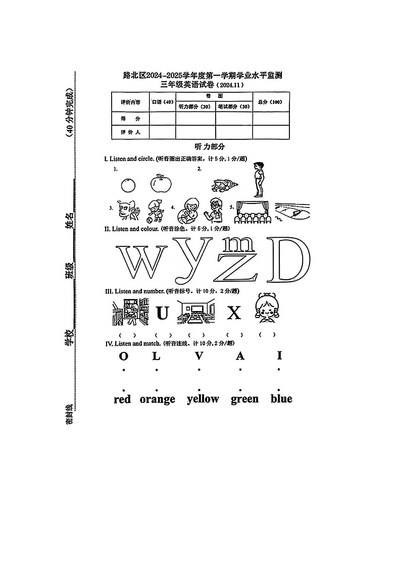 山东省青岛市路北区2024-2025学年三年级上学期期中英语试题01
