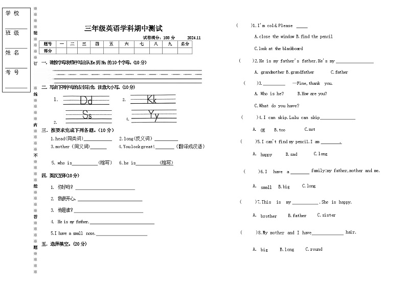 辽宁省沈阳市法库县三校联考2024-2025学年三年级上学期11月期中英语试题第1页
