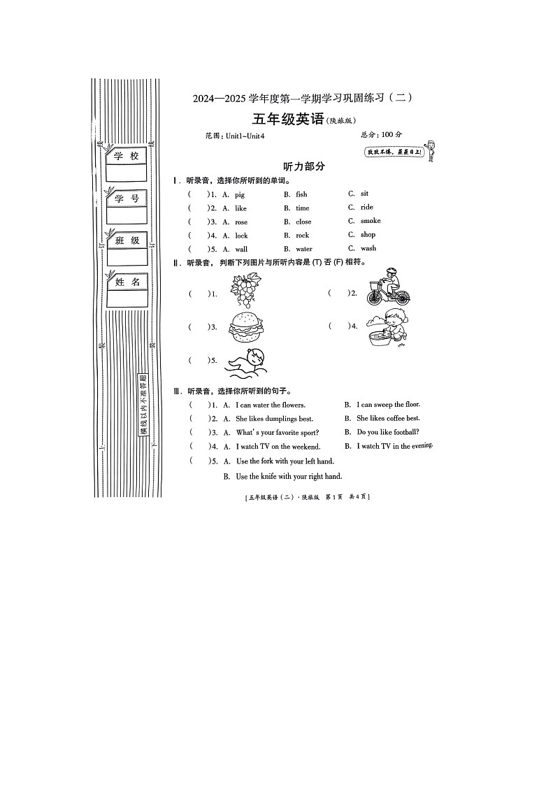 陕西省咸阳淳化县部分学校2024-2025学年五年级上学期期中英语试题第1页