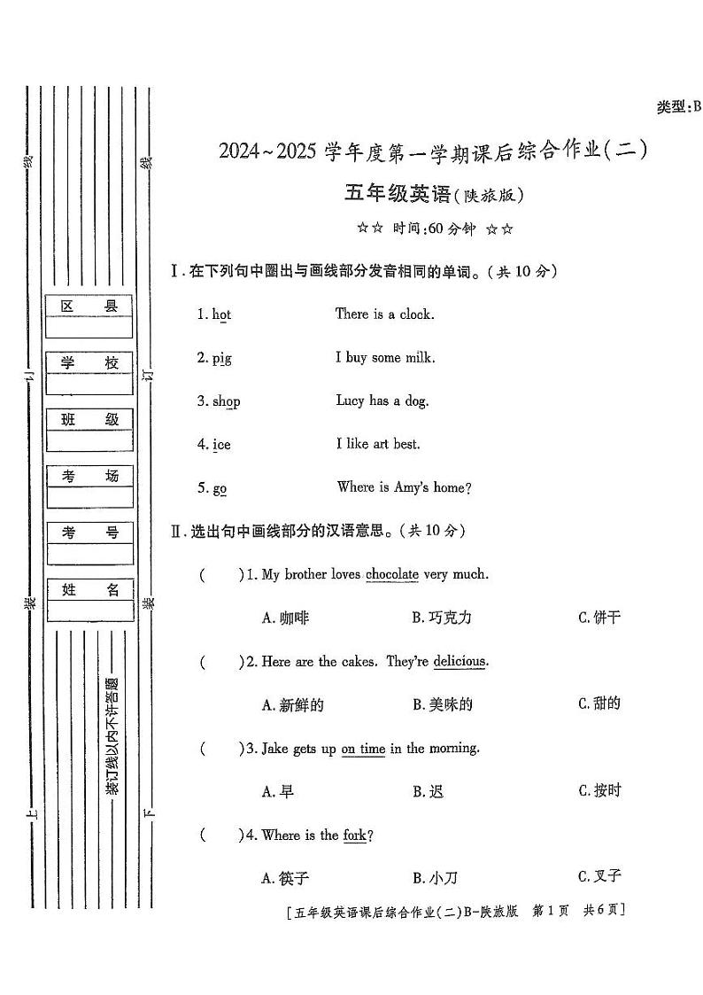 陕西省咸阳市永寿县永太乡部分学校2024-2025学年五年级上学期期中综合作业英语试题第1页