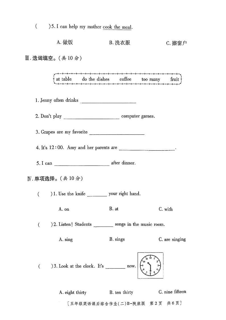 陕西省咸阳市永寿县永太乡部分学校2024-2025学年五年级上学期期中综合作业英语试题第2页