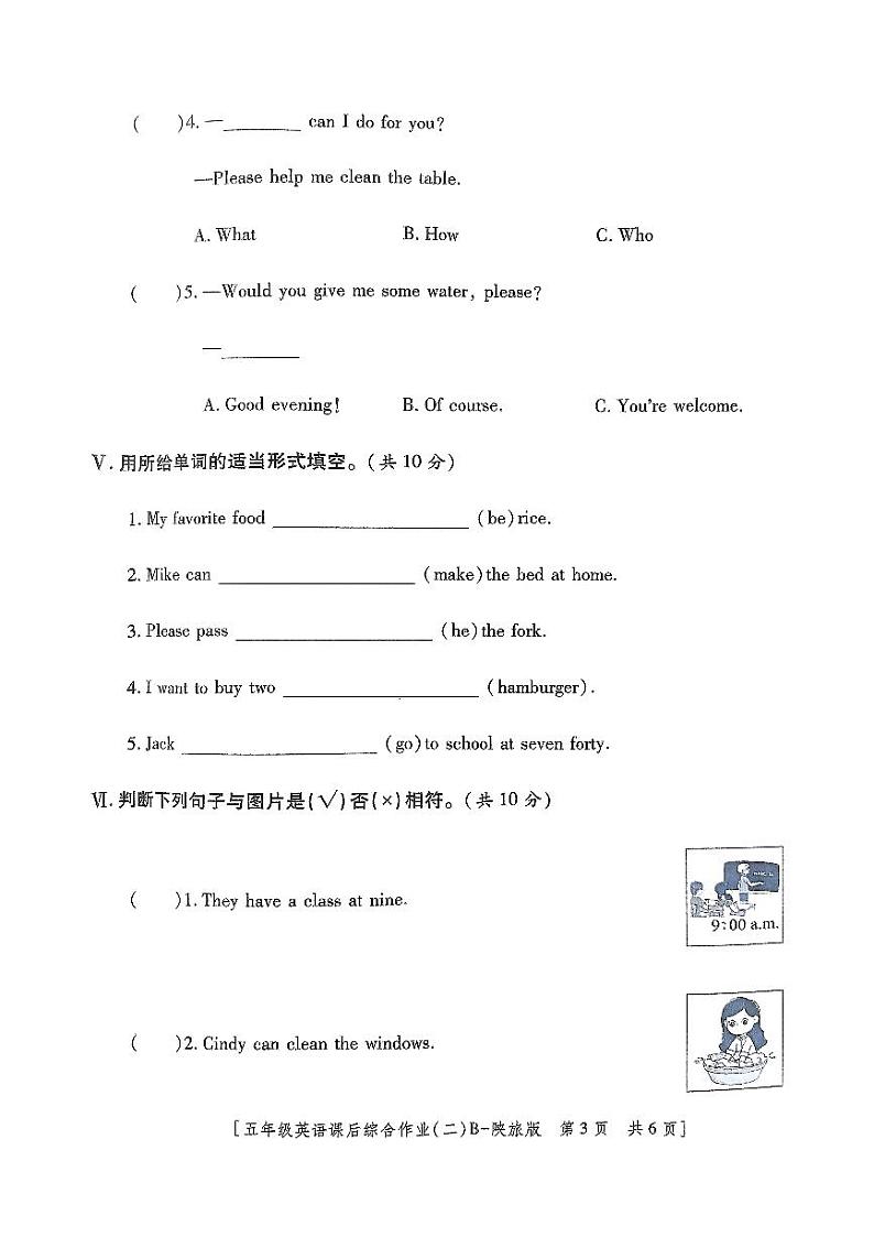 陕西省咸阳市永寿县永太乡部分学校2024-2025学年五年级上学期期中综合作业英语试题第3页