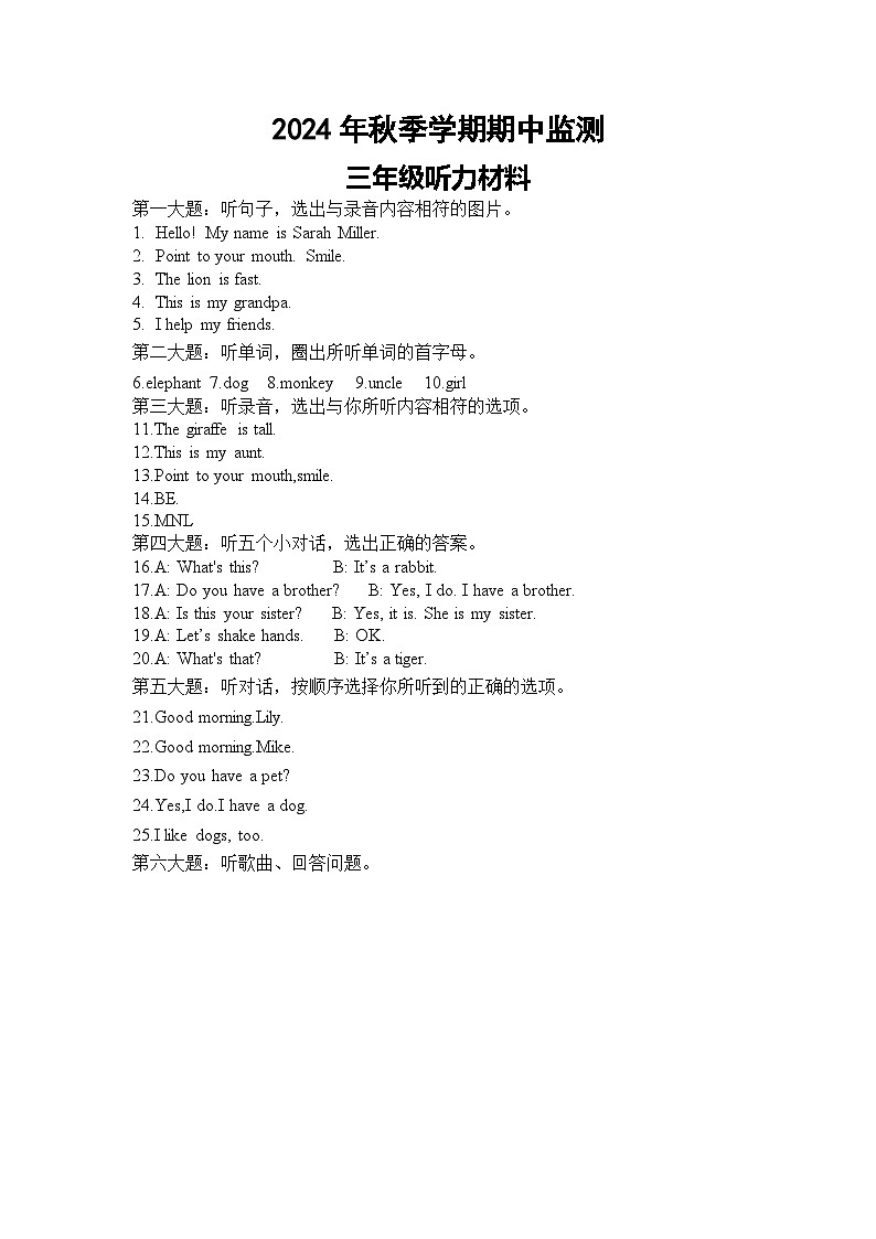 2024年秋季 03 期中 - 英语（参考答案、听力稿）第1页