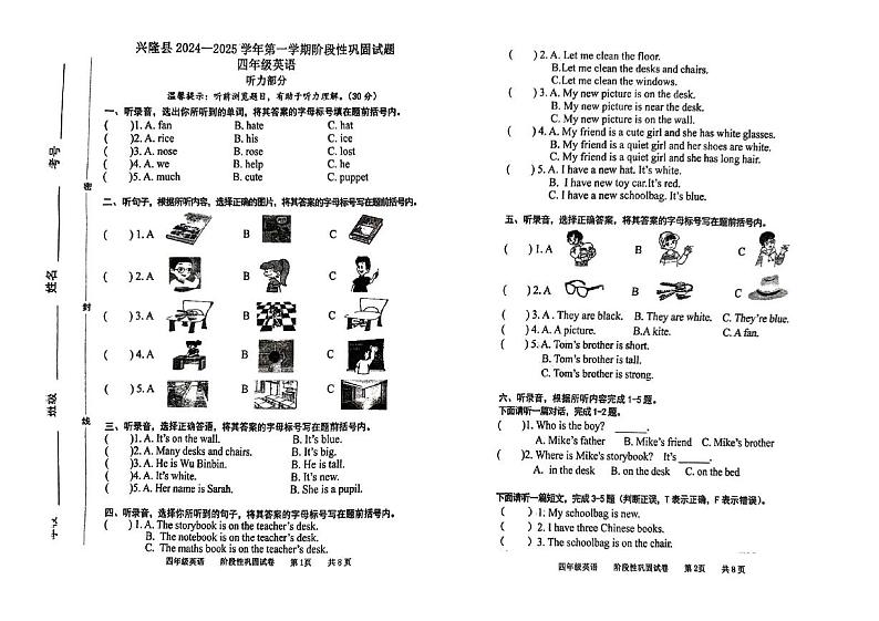 河北省承德市兴隆县2024-2025学年四年级上学期期中考试英语试题第1页