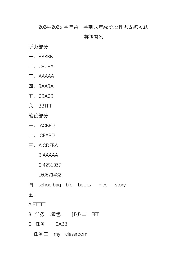 2024-2025第一学期阶段性巩固练习题四年级英语答案第1页