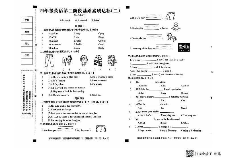 四年级英语(1)第1页