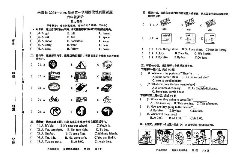 河北省承德市兴隆县2024-2025学年六年级上学期期中考试英语试题第1页