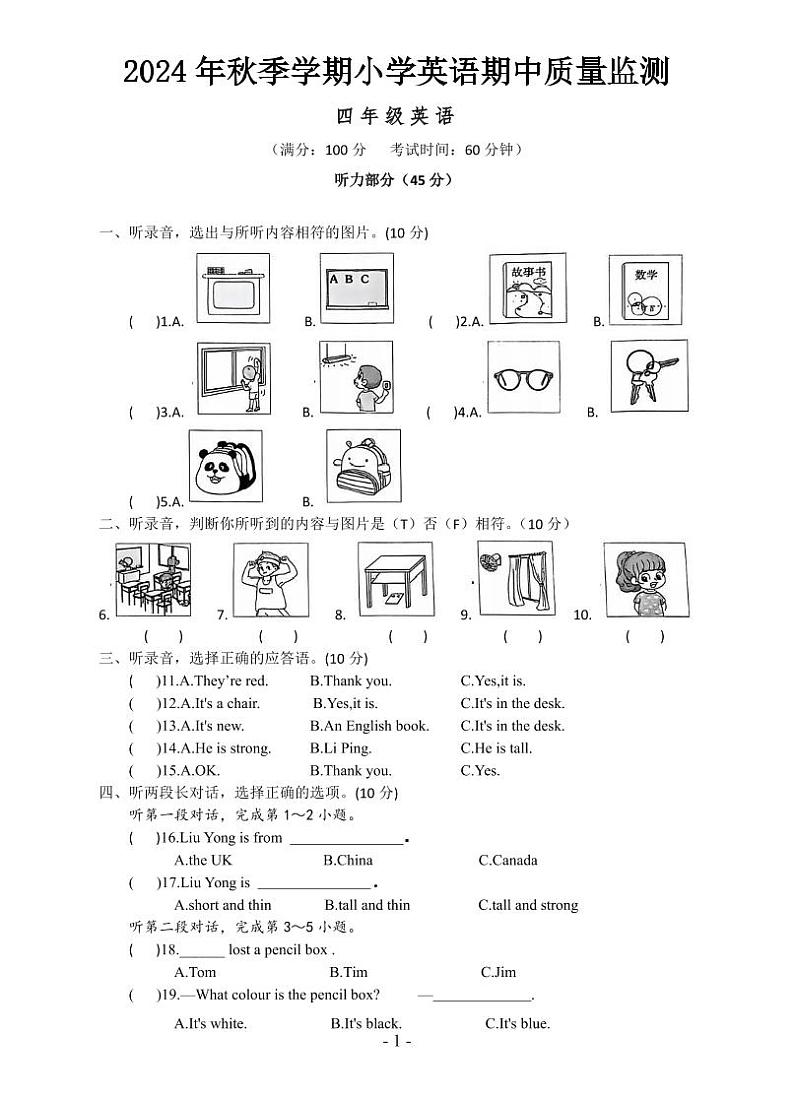 2024年秋季学期小学英语期中质量监测试卷 四年级英语1第1页