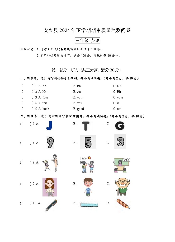 安乡县2024年下学期3年级英语期中问卷第1页