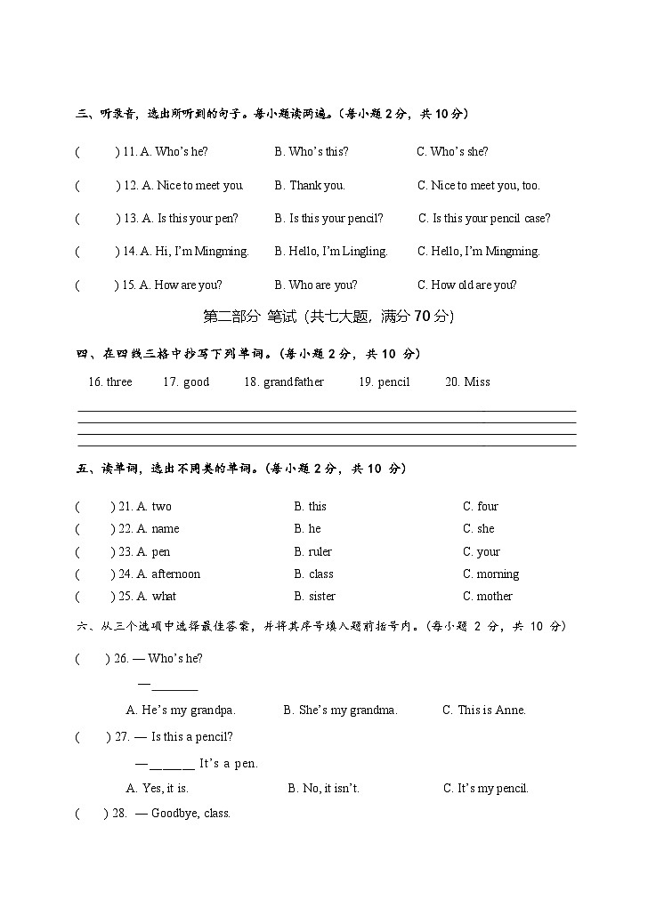 安乡县2024年下学期3年级英语期中问卷第2页