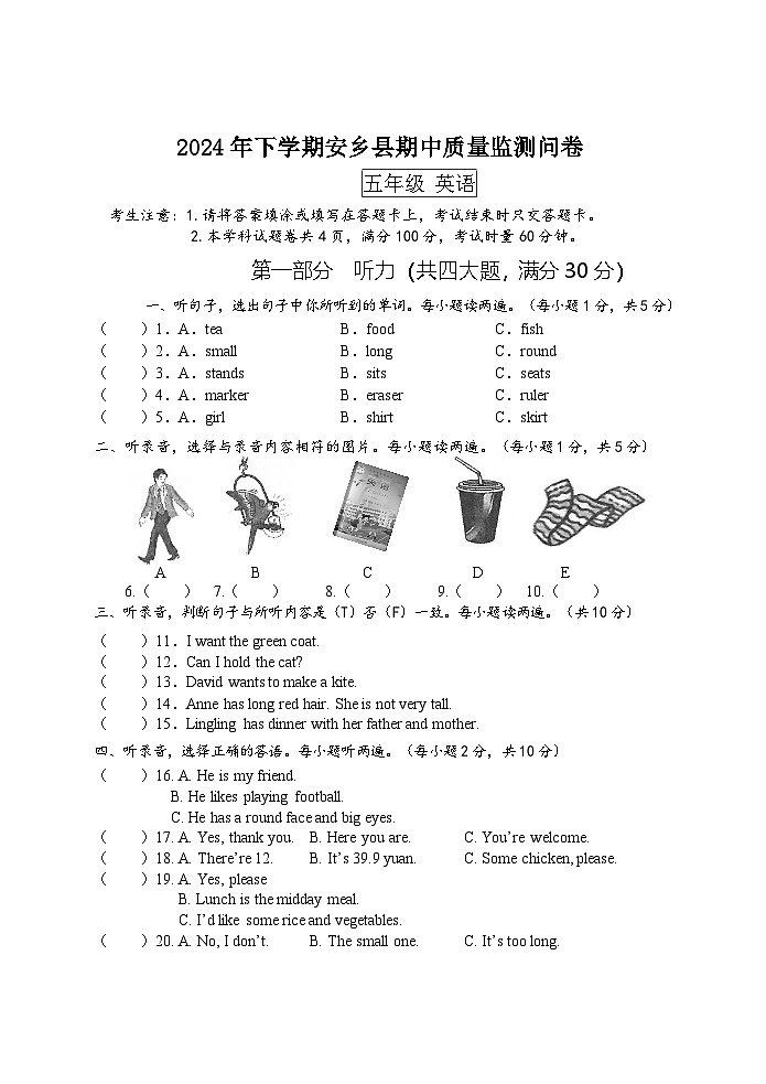 安乡县2024年下学期5年级英语期中问卷第1页