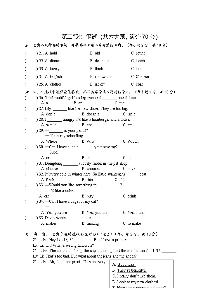 安乡县2024年下学期5年级英语期中问卷第2页
