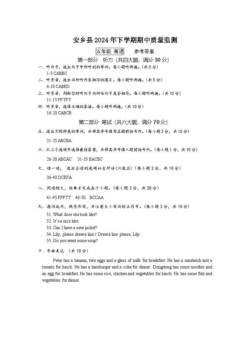 安乡县2024年下学期5年级英语期中参考答案第1页