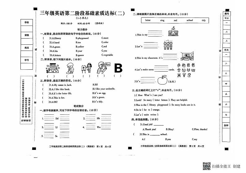 三年级英语(1)第1页