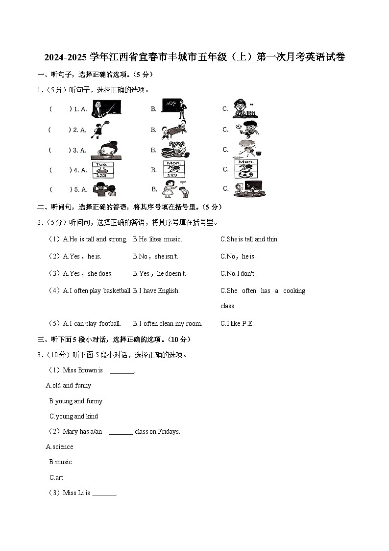 江西省宜春市丰城市2024-2025学年五年级上学期第一次月考英语试卷01