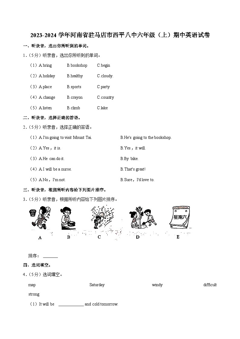 河南省驻马店市西平八中2023-2024学年六年级上学期期中英语试卷第1页