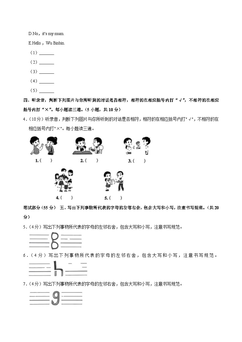 河南省郑州市中牟县2024-2025学年三年级上学期期中英语试卷第2页