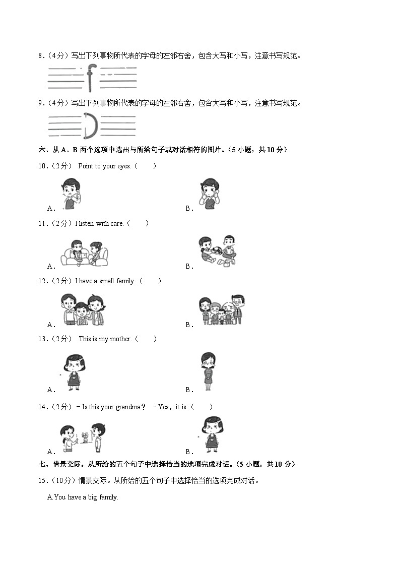 河南省郑州市中牟县2024-2025学年三年级上学期期中英语试卷第3页