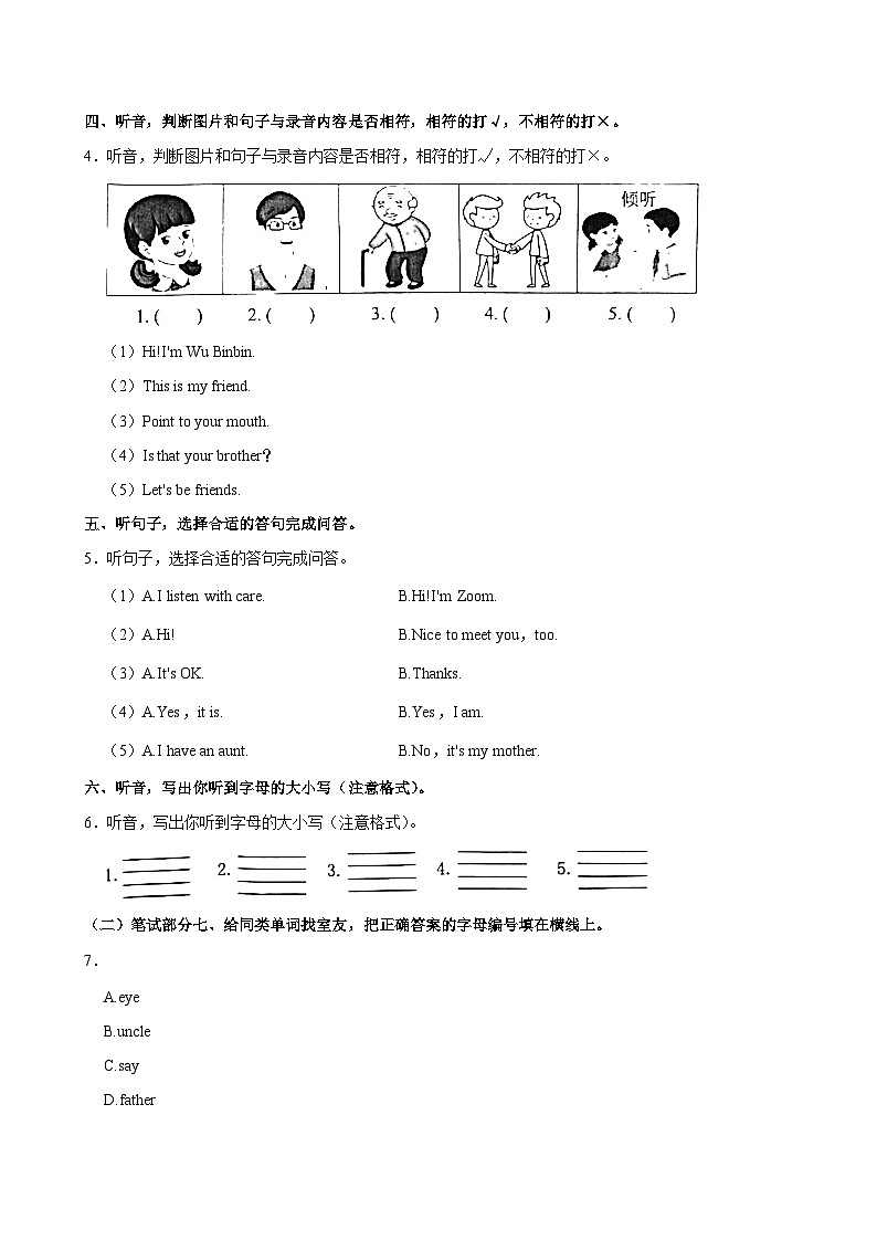 广东省清远市清城区2024-2025学年三年级上学期月考英语试卷第2页