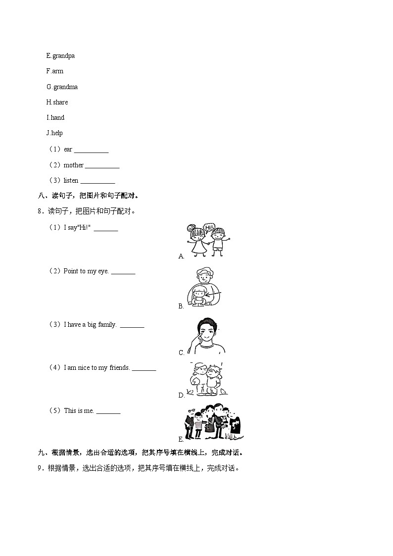 广东省清远市清城区2024-2025学年三年级上学期月考英语试卷第3页