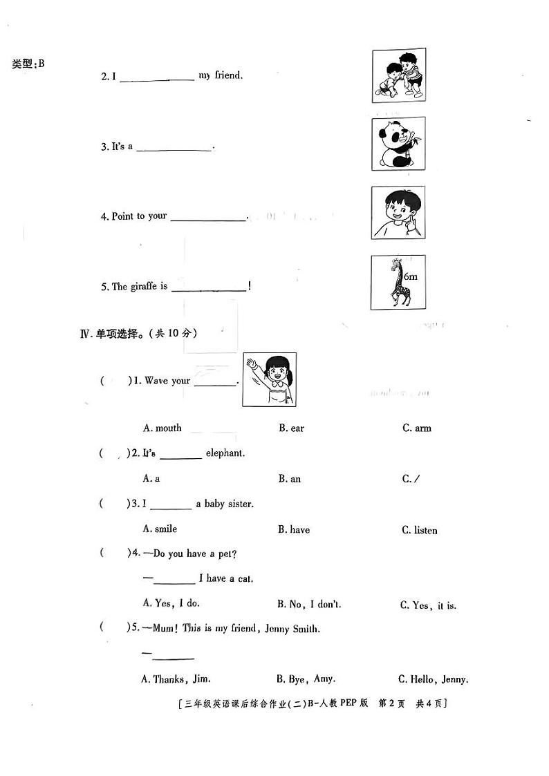 陕西省咸阳市永寿县永太乡部分学校2024-2025学年三年级上学期期中综合作业英语试题第2页