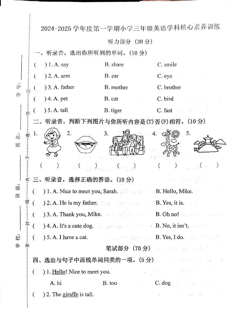 安徽省蚌埠市固镇县任桥中心校2024-2025学年三年级上学期11月期中英语试题第1页