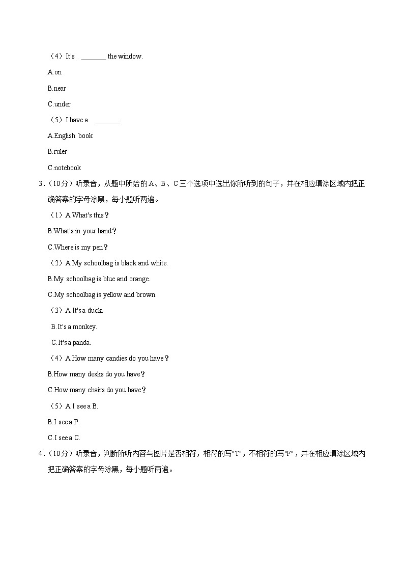 云南省文山州丘北县2023-2024学年四年级上学期月考英语试卷第2页