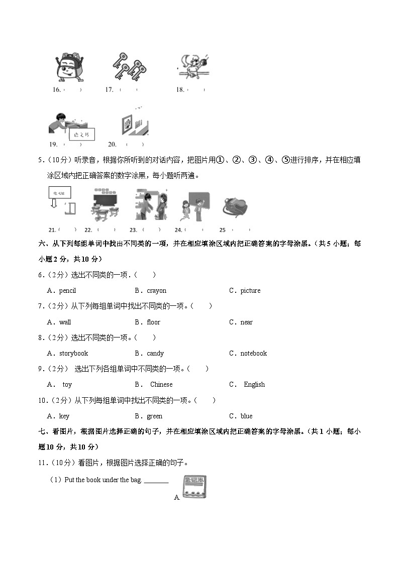 云南省文山州丘北县2023-2024学年四年级上学期月考英语试卷第3页