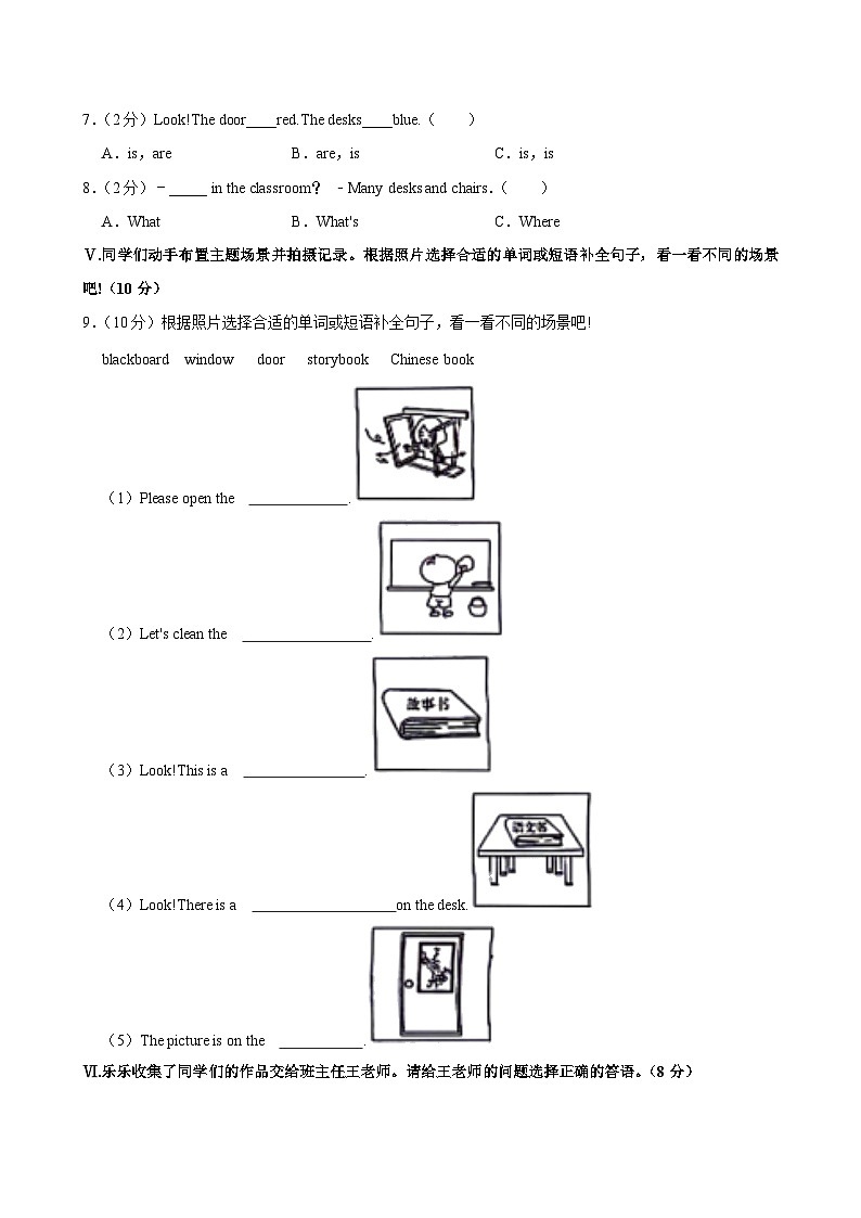 陕西省西安市浐灞国际港务区2024-2025学年四年级上学期月考英语试卷第2页