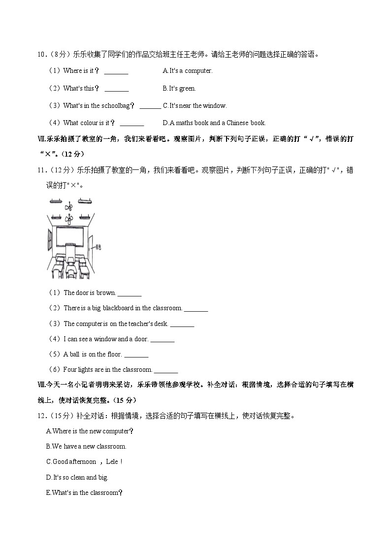 陕西省西安市浐灞国际港务区2024-2025学年四年级上学期月考英语试卷第3页