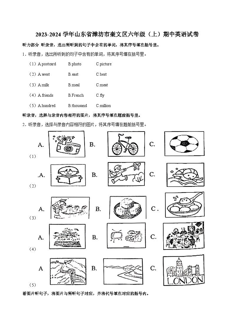 山东省潍坊市奎文区2023-2024学年六年级上学期期中英语试卷第1页