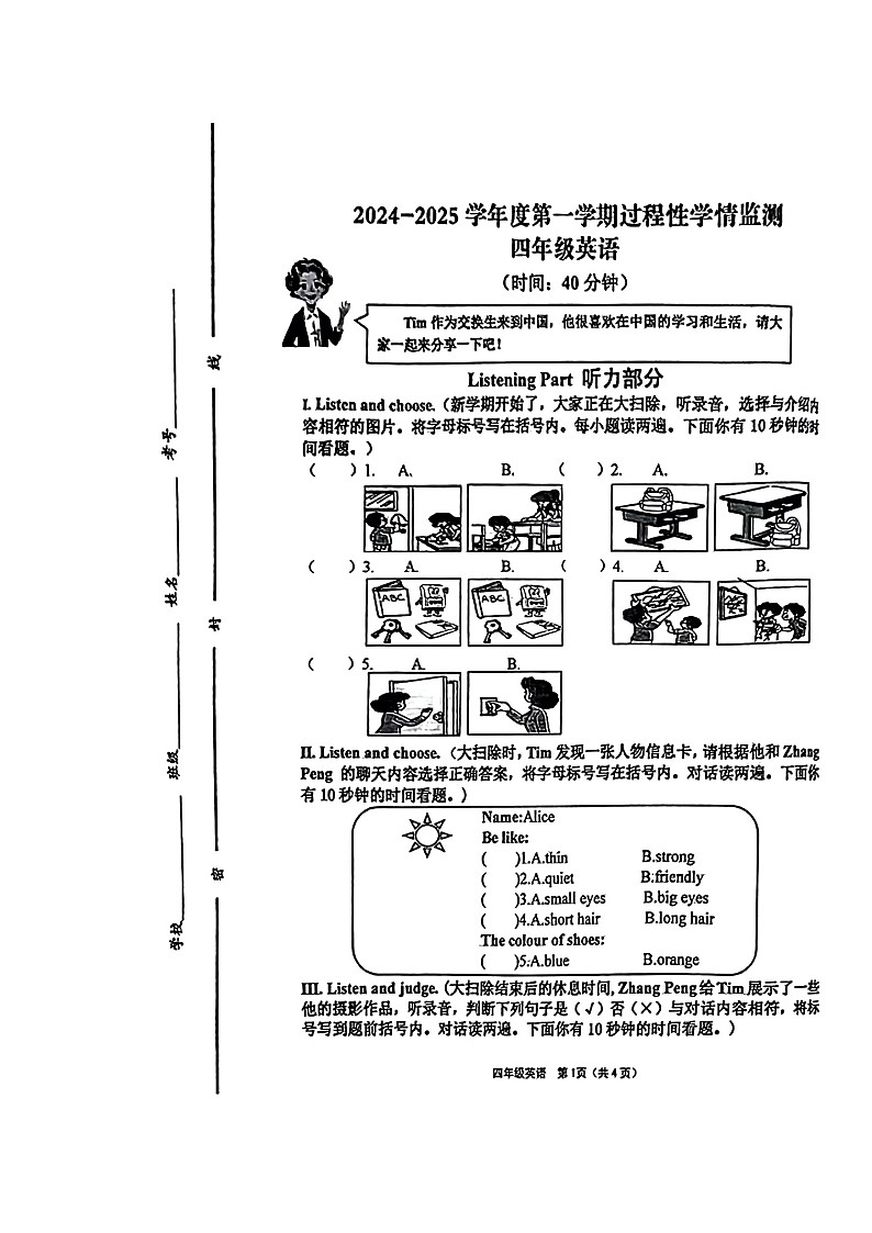 山东省青岛市平度市2024-2025学年四年级上学期期中英语试题第1页