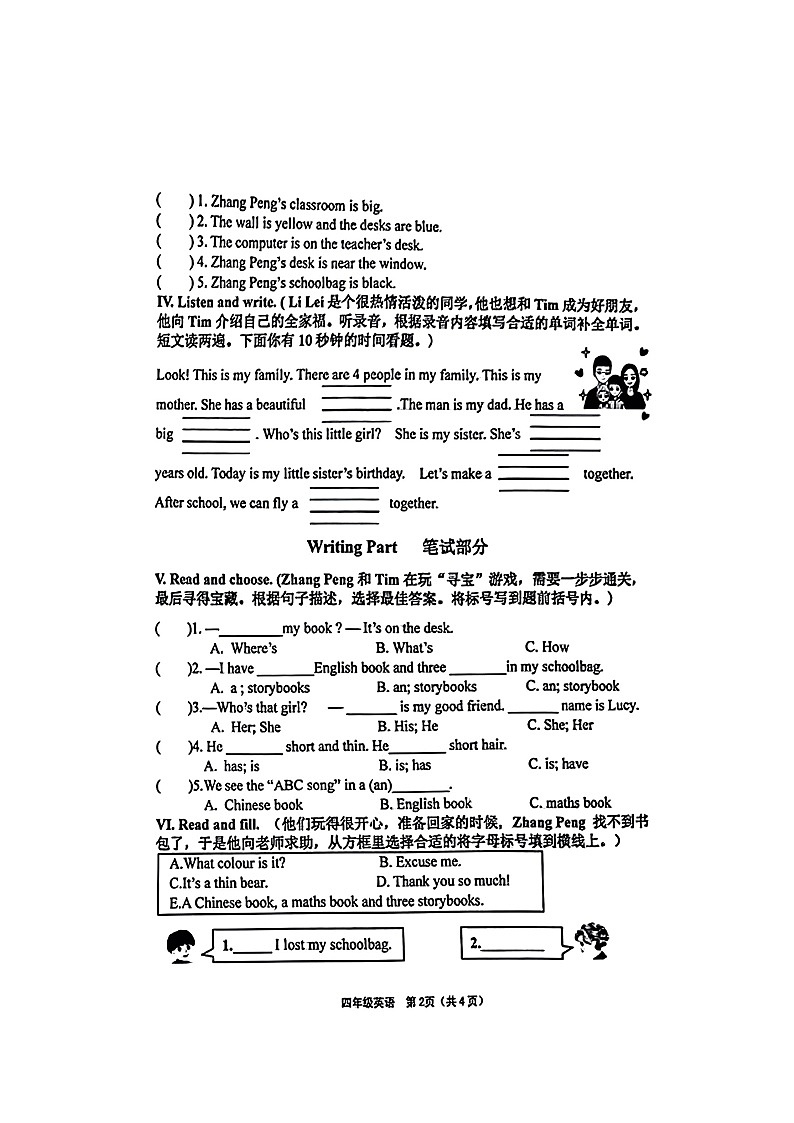 山东省青岛市平度市2024-2025学年四年级上学期期中英语试题第2页