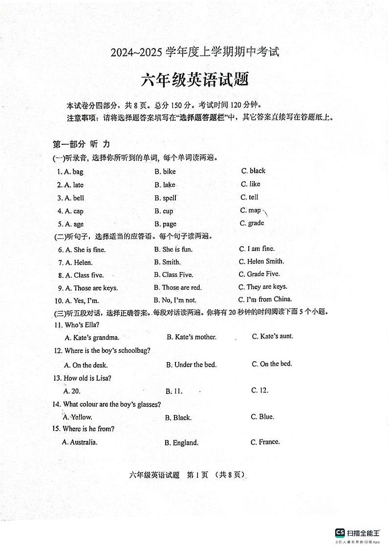 山东省泰安市肥城市2024-2025学年六年级上学期11月期中考试英语试题第1页
