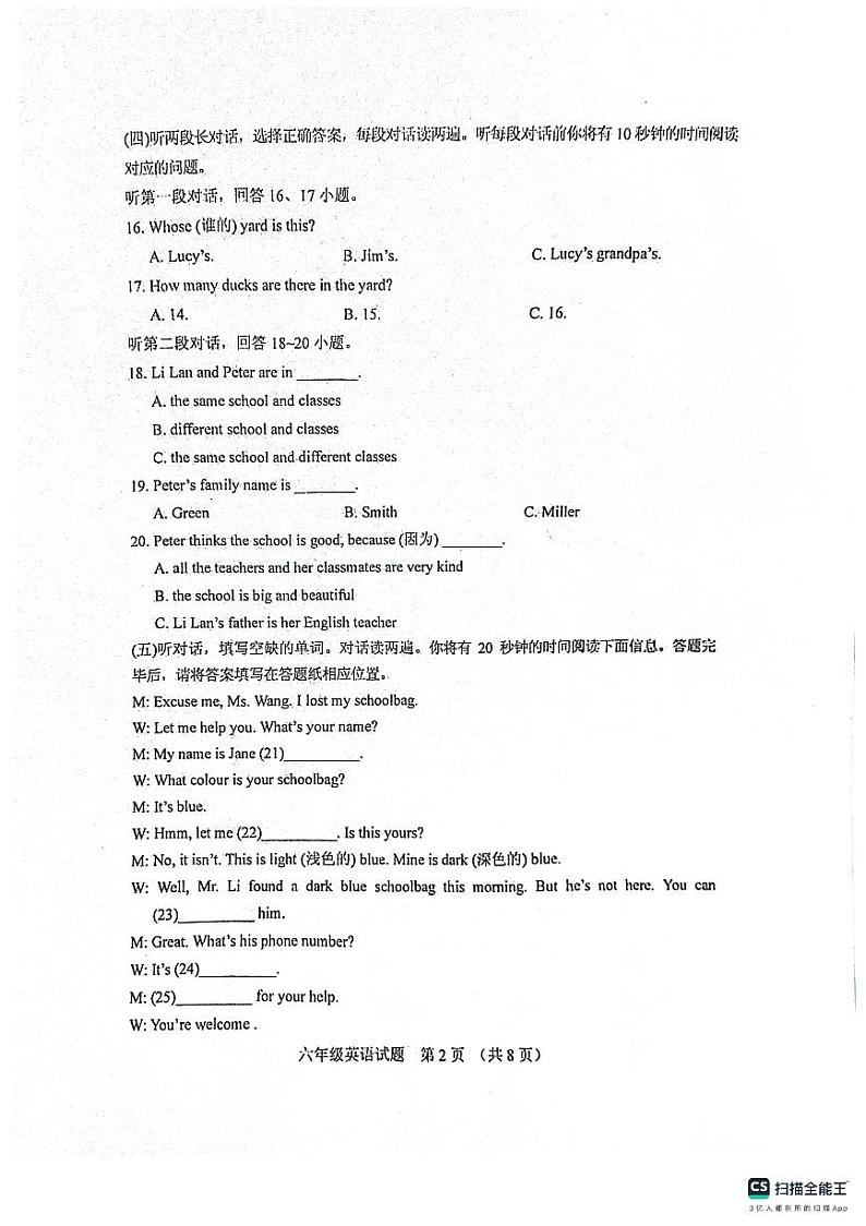 山东省泰安市肥城市2024-2025学年六年级上学期11月期中考试英语试题第2页