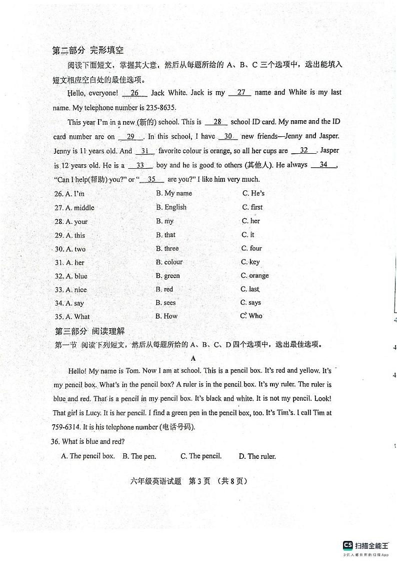 山东省泰安市肥城市2024-2025学年六年级上学期11月期中考试英语试题第3页