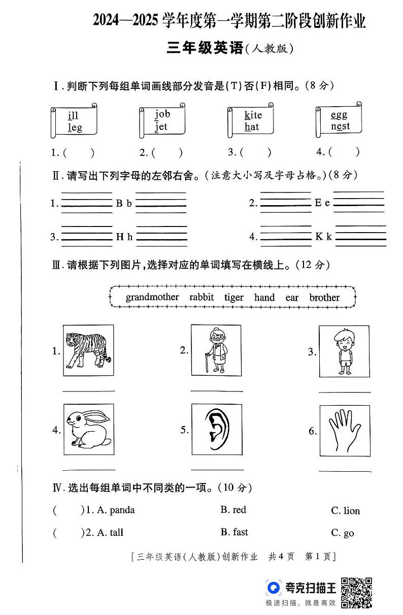 陕西省安康市平利县兴隆镇部分学校2024-2025学年三年级上学期期中英语试题第1页