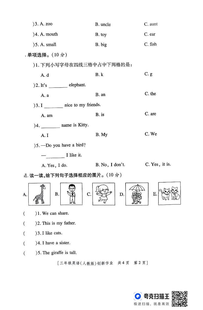 陕西省安康市平利县兴隆镇部分学校2024-2025学年三年级上学期期中英语试题第2页