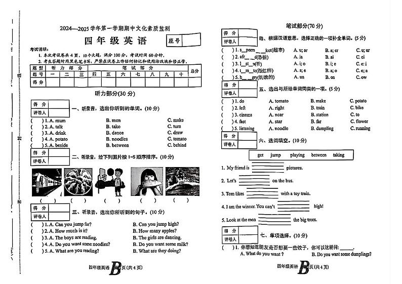 河南省平顶山市新华区2024-2025学年四年级上学期期中英语试题第1页