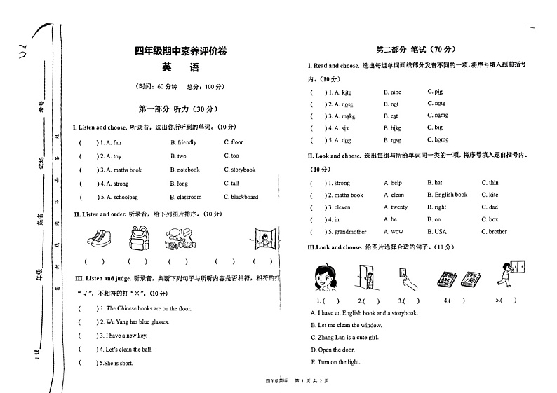 陕西省西安市未央区2024-2025学年四年级上学期11月期中英语试题第1页