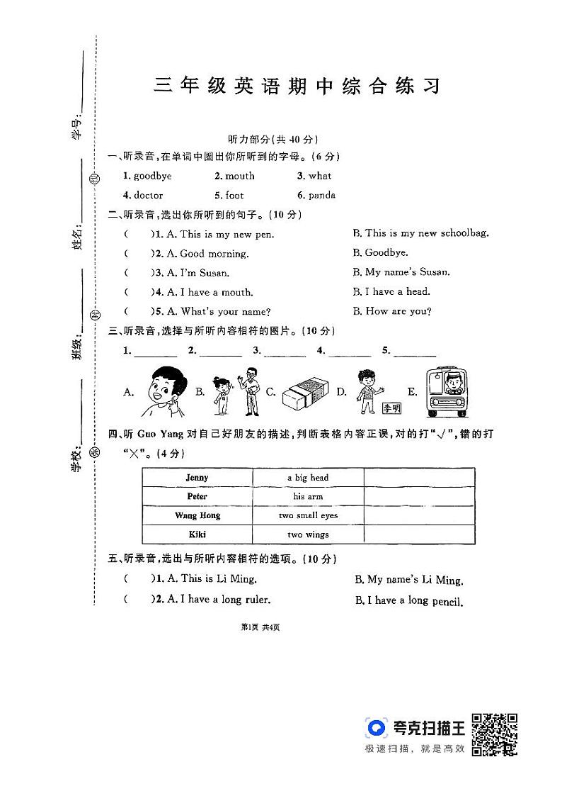 山东省泰安市东平县2024-2025学年三年级上学期11月期中英语试题第1页
